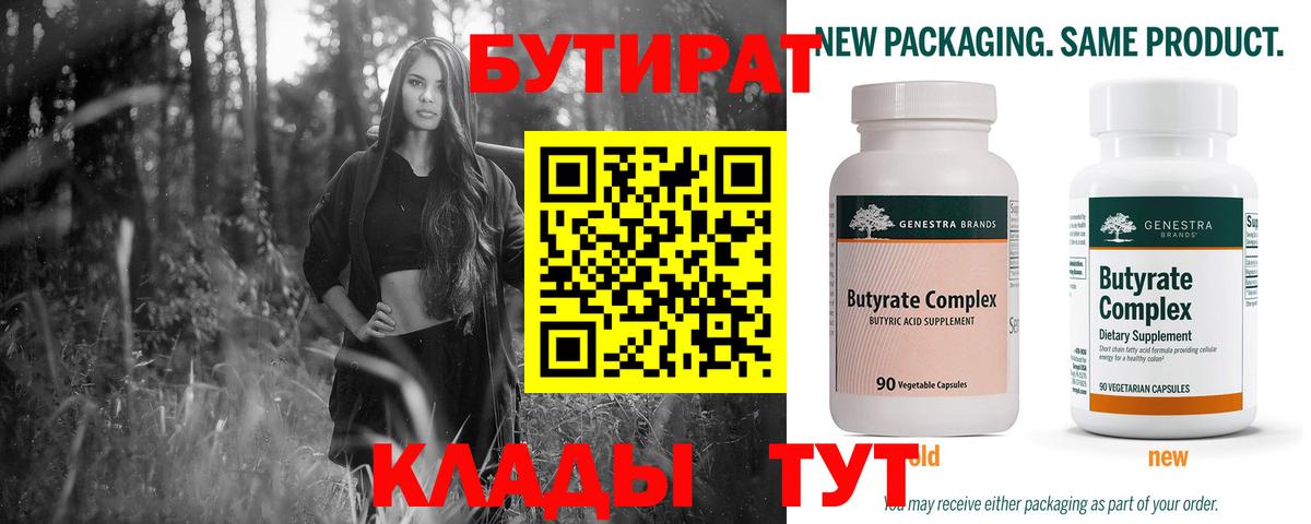 Бутират 1.4BDO Пермь