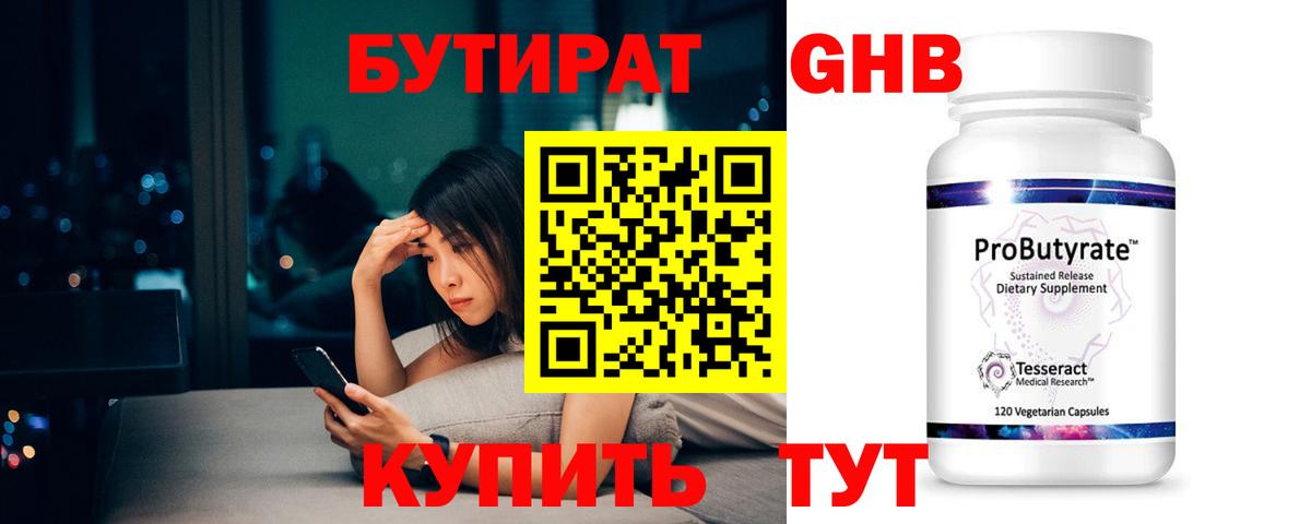 Бутират BDO  Вход с VPN  Пермь 