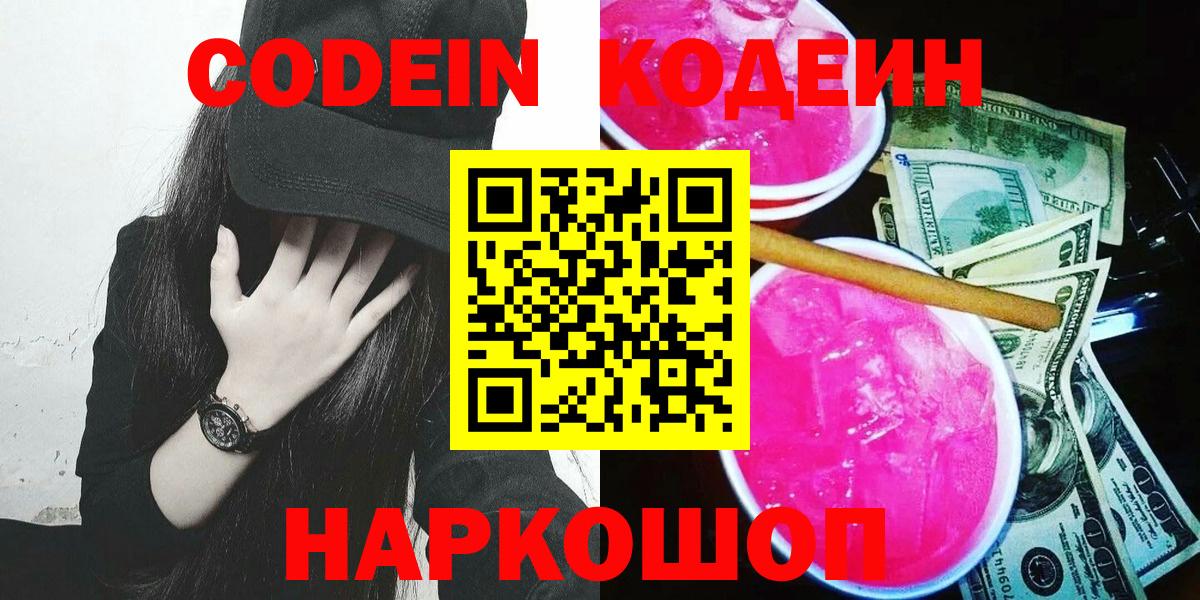 Кодеин напиток Lean (лин) Пермь