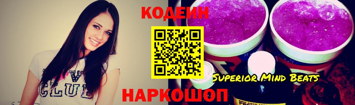 Пермь  Кодеин напиток Lean (лин)  Вход с VPN  Кодеиновый сироп Lean Purple Drank 