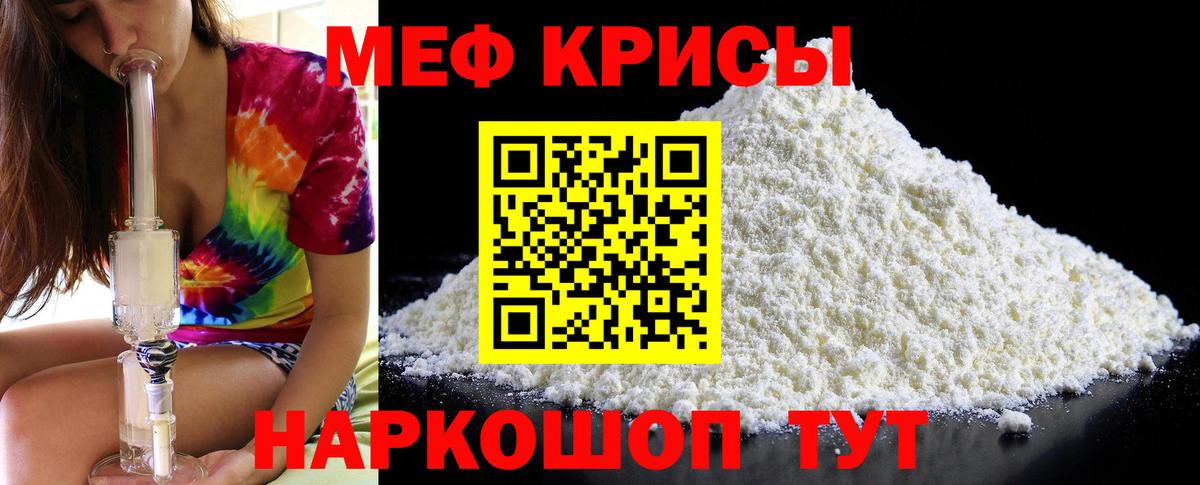 МЯУ-МЯУ кристаллы  Мефедрон  Мефедрон  Пермь  Вход с VPN  Мефедрон 4 MMC 